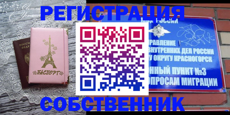 прописка законно в Соколе