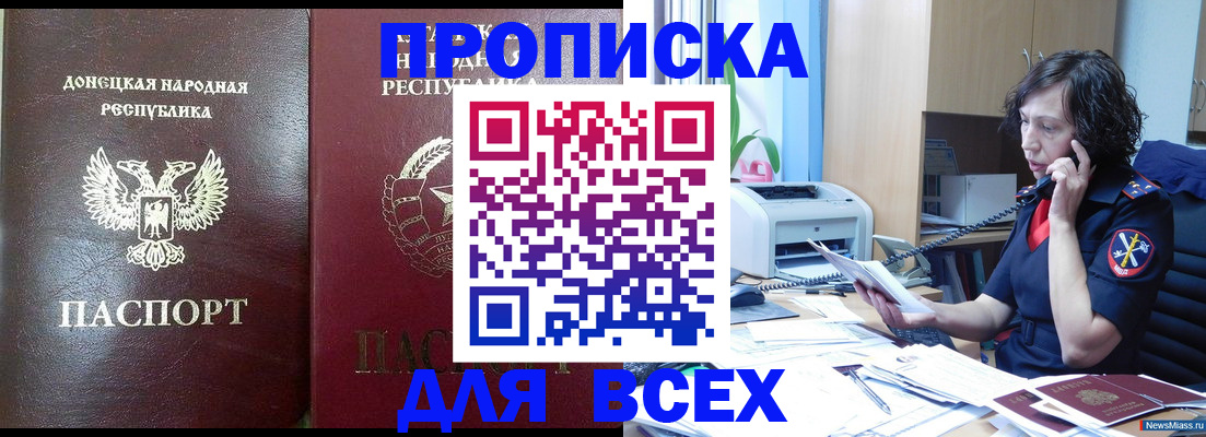 прописка законно в Соколе